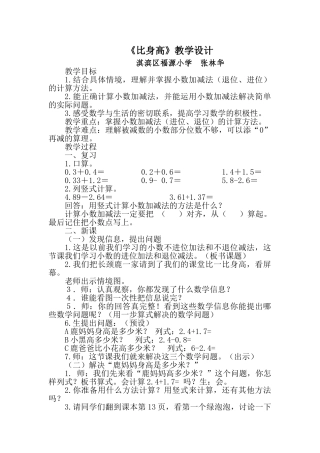 比身高教学设计