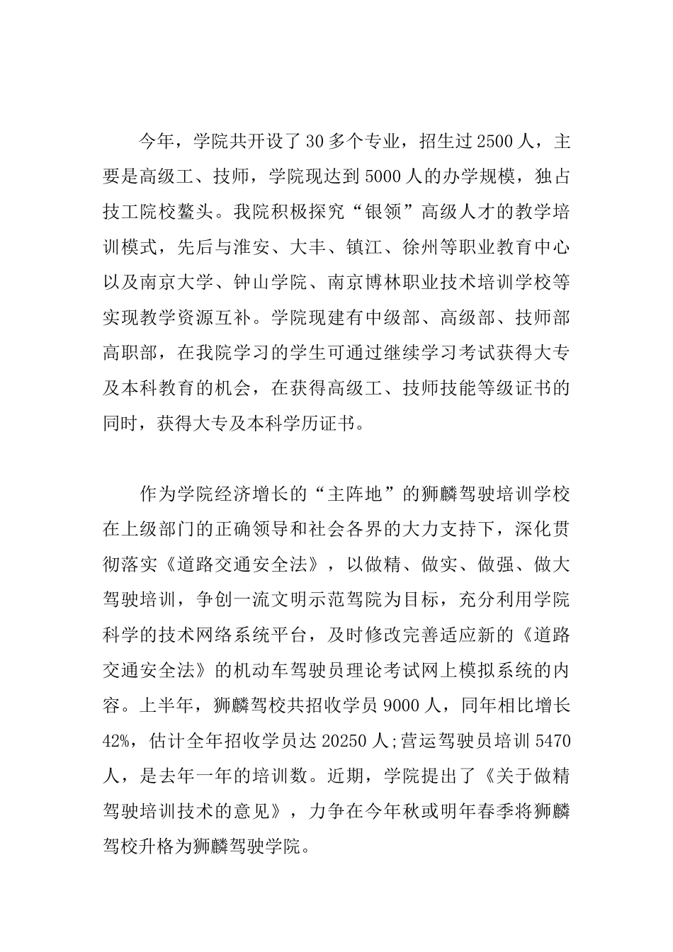 比赛颁奖仪式主持词优秀范文_第2页