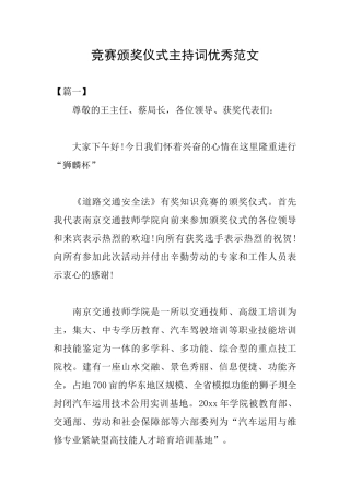 比赛颁奖仪式主持词优秀范文