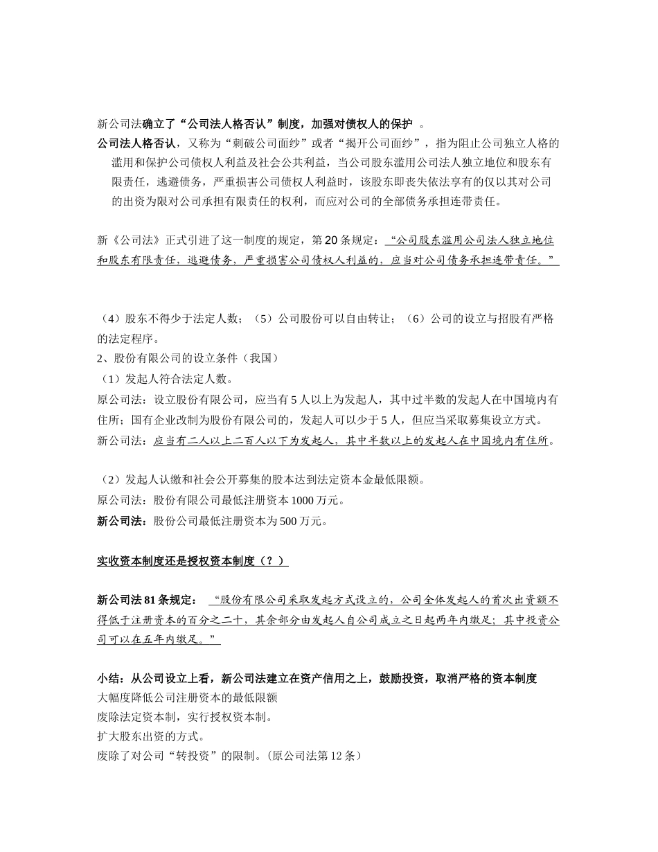 《公司并购重组》课程知识点梳理汇总_第2页
