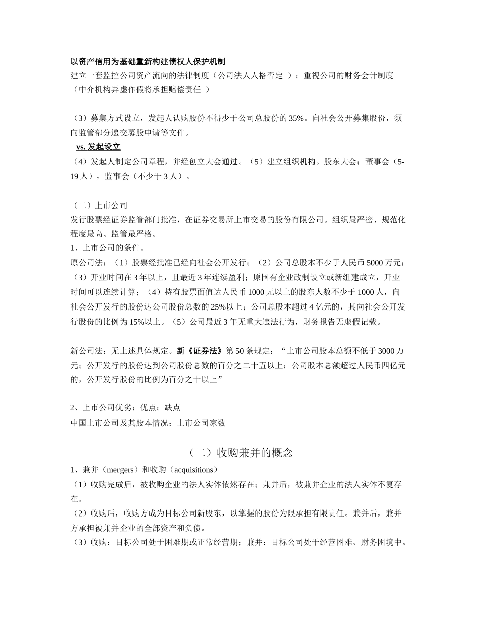《公司并购重组》课程知识点梳理汇总_第3页