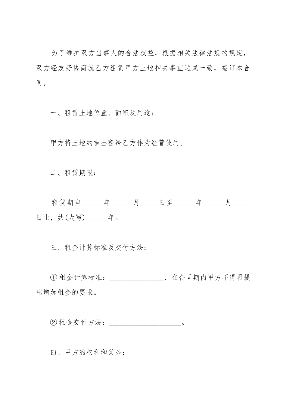 比较正式的土地租赁合同书_第2页