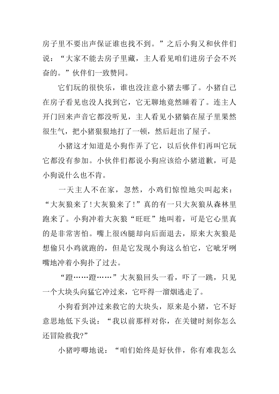 比较搞笑的睡前小故事_第2页