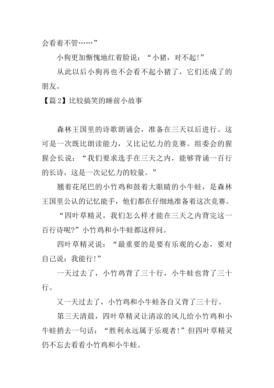 比较搞笑的睡前小故事_第3页