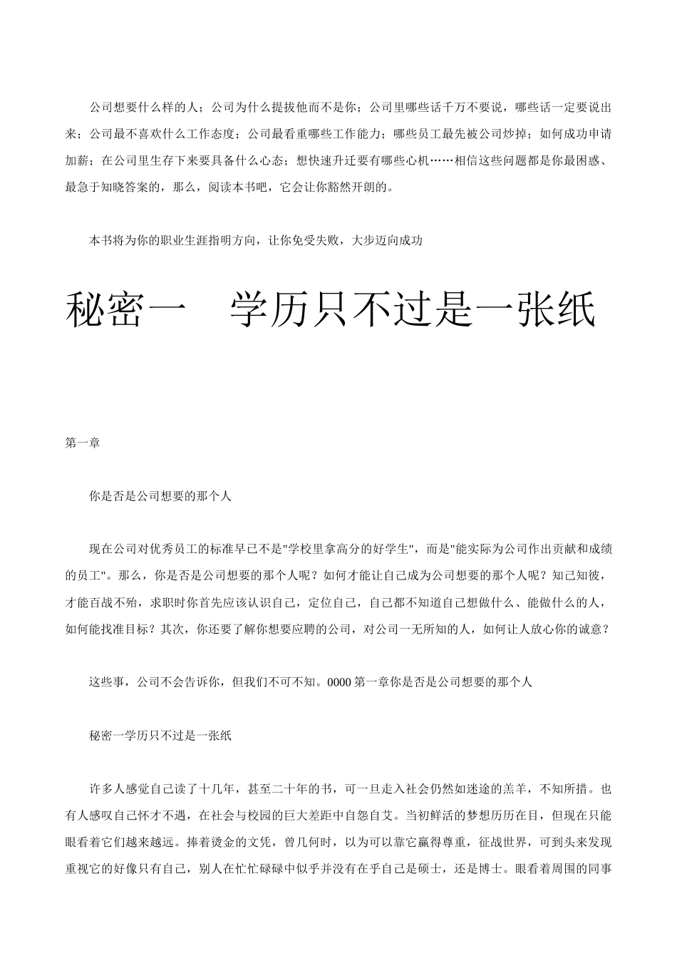 《公司不会告诉你的秘密》公司招聘员工、提拔员工、考评员工职场宝贵经验 员工晋级宝典_第2页