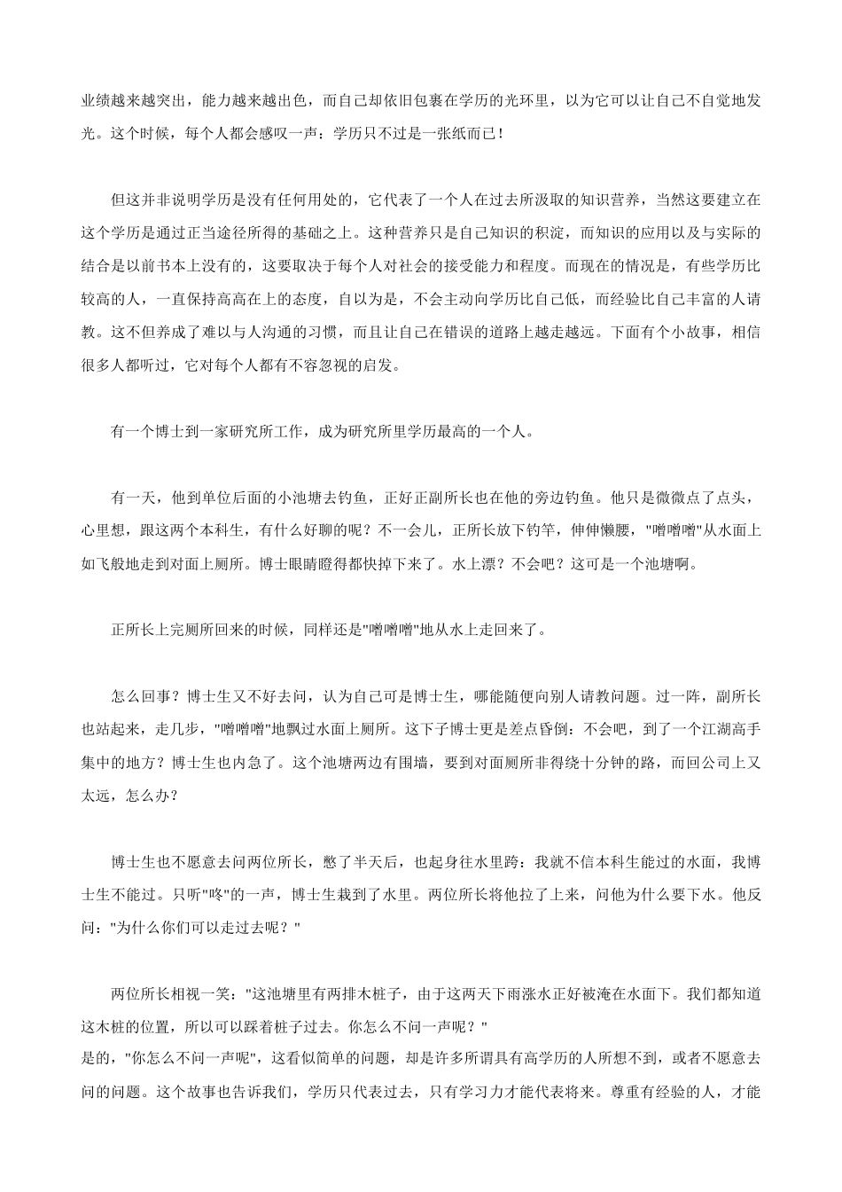《公司不会告诉你的秘密》公司招聘员工、提拔员工、考评员工职场宝贵经验 员工晋级宝典_第3页