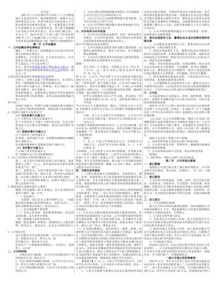 《公司法》相关复习资料测试题