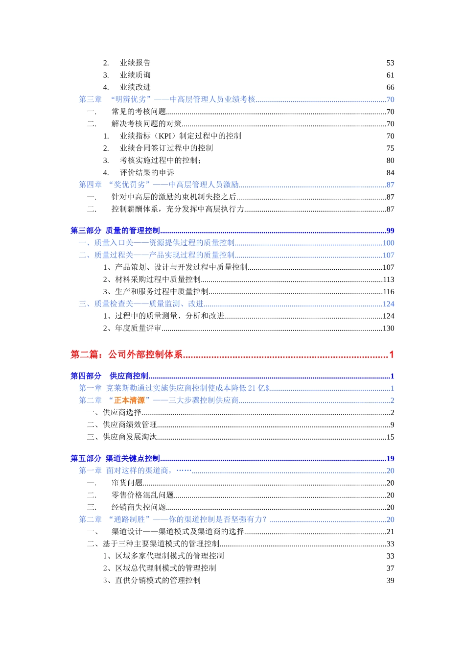 《公司管理控制系统》知识点梳理汇总_第3页