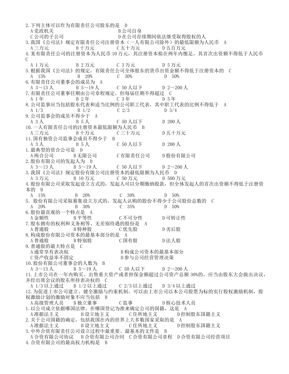 《公司管理学》复习题_第3页