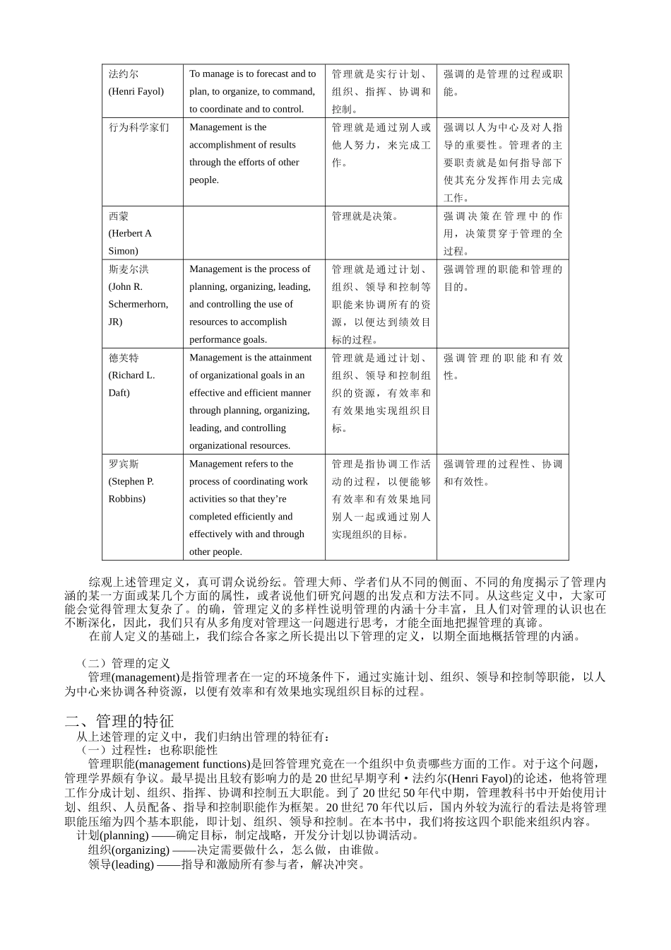 《公司管理学》培训讲义_第2页