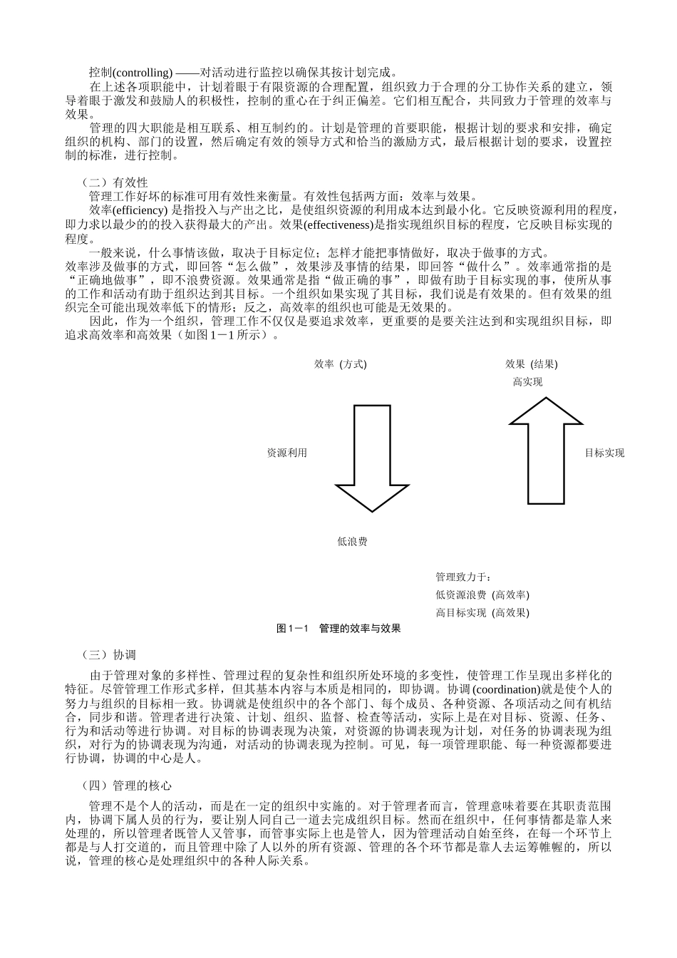 《公司管理学》培训讲义_第3页