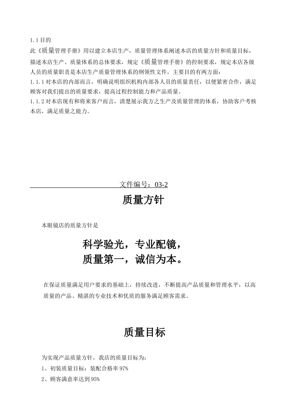 《验配眼镜产品生产许可证实施细则》_第2页