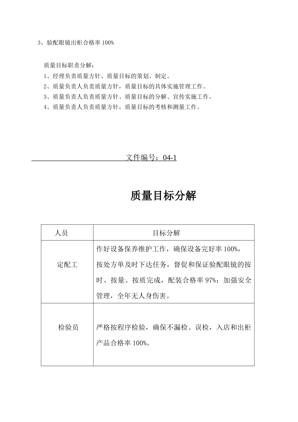 《验配眼镜产品生产许可证实施细则》_第3页