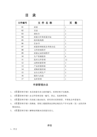 《验配眼镜产品生产许可证实施细则》