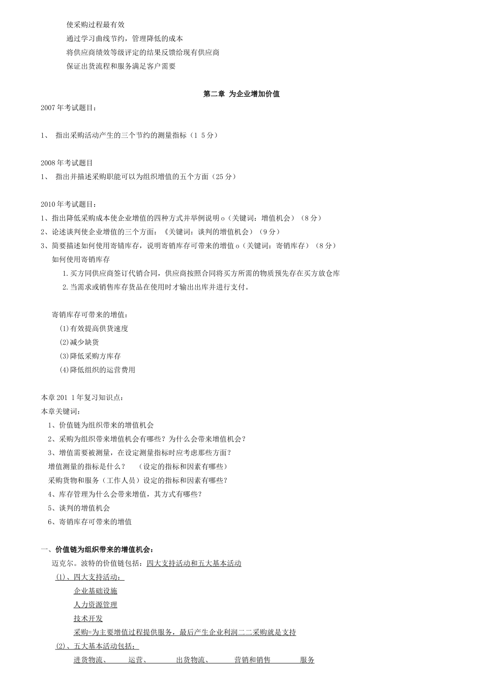 5月《中英采购与供应管理》证书考试《采购绩效管理》复习范围及复习要点_第2页