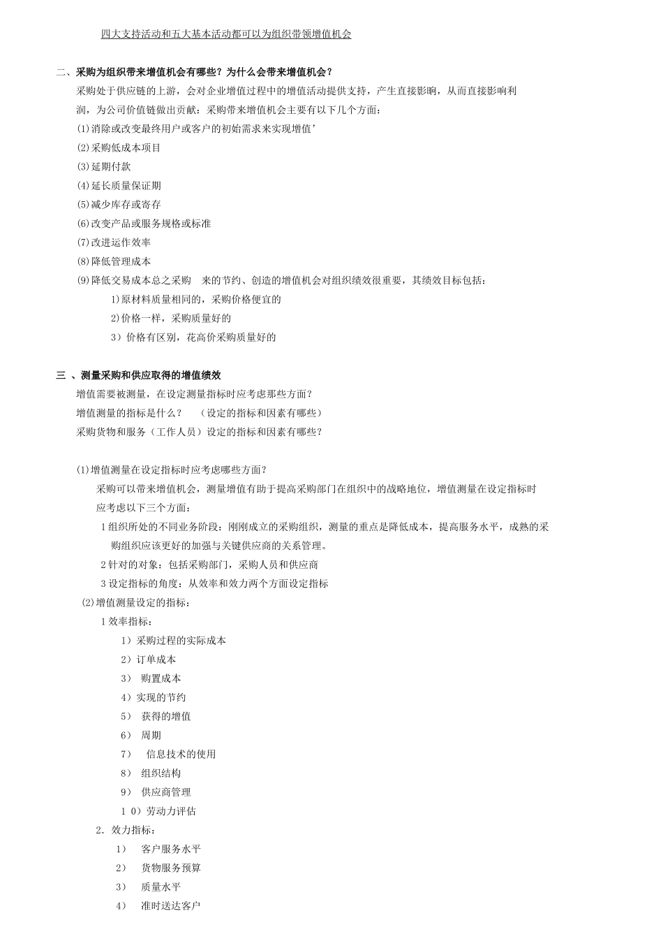5月《中英采购与供应管理》证书考试《采购绩效管理》复习范围及复习要点_第3页