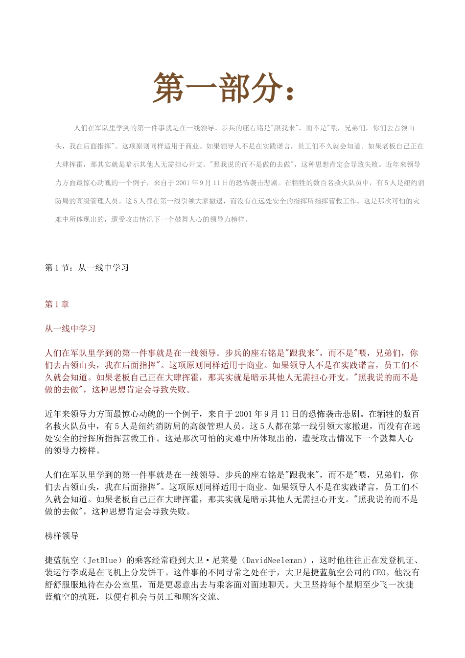 50位商业领袖的成功故事《敢于领导》_第1页
