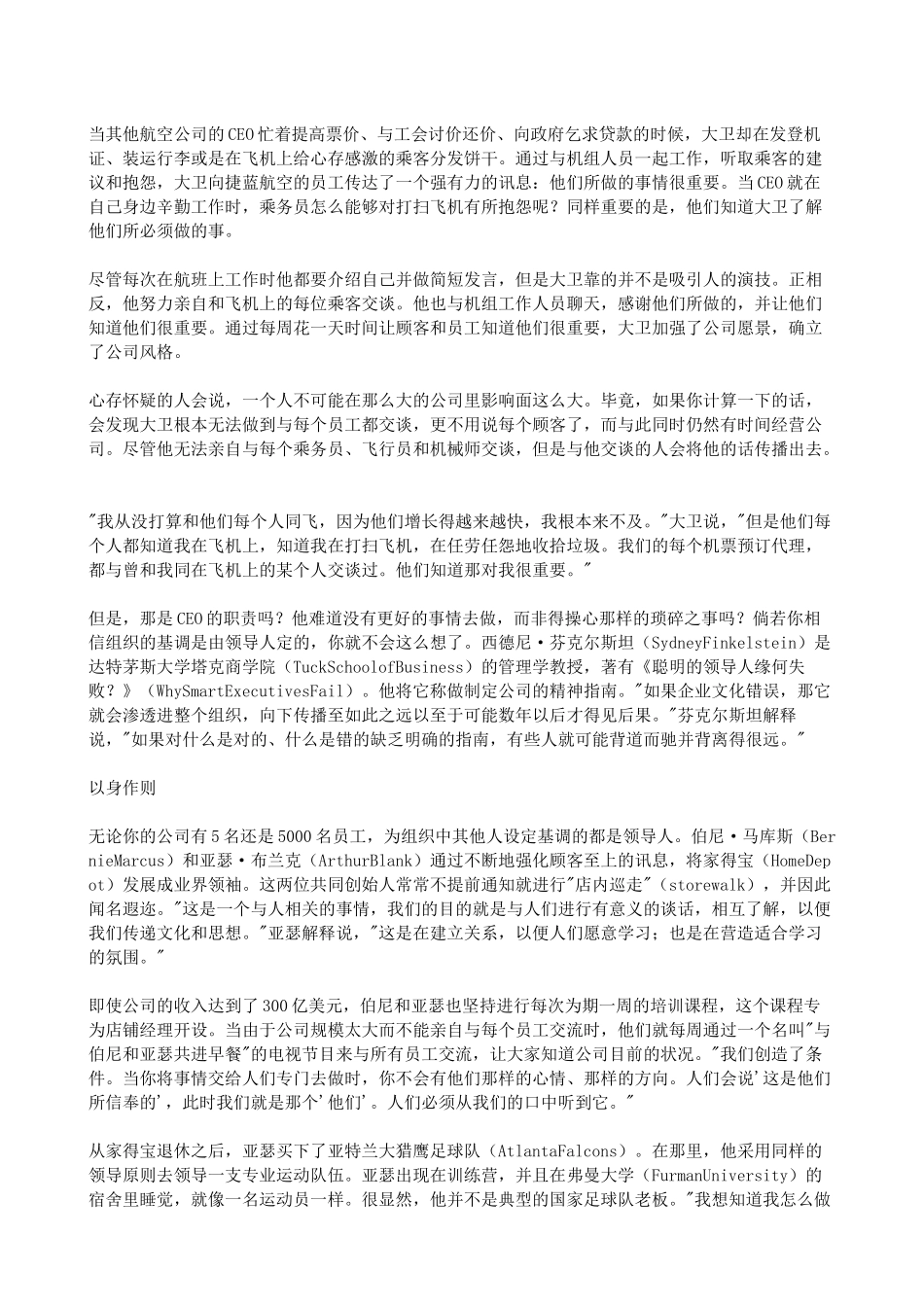 50位商业领袖的成功故事《敢于领导》_第2页