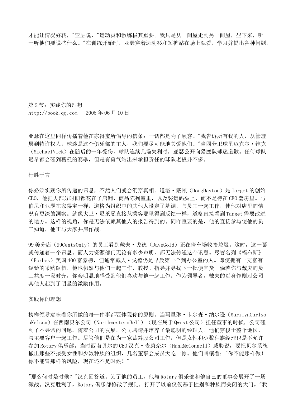 50位商业领袖的成功故事《敢于领导》_第3页