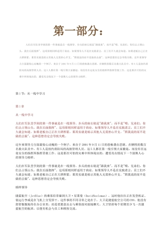 50位商业领袖的成功故事《敢于领导》