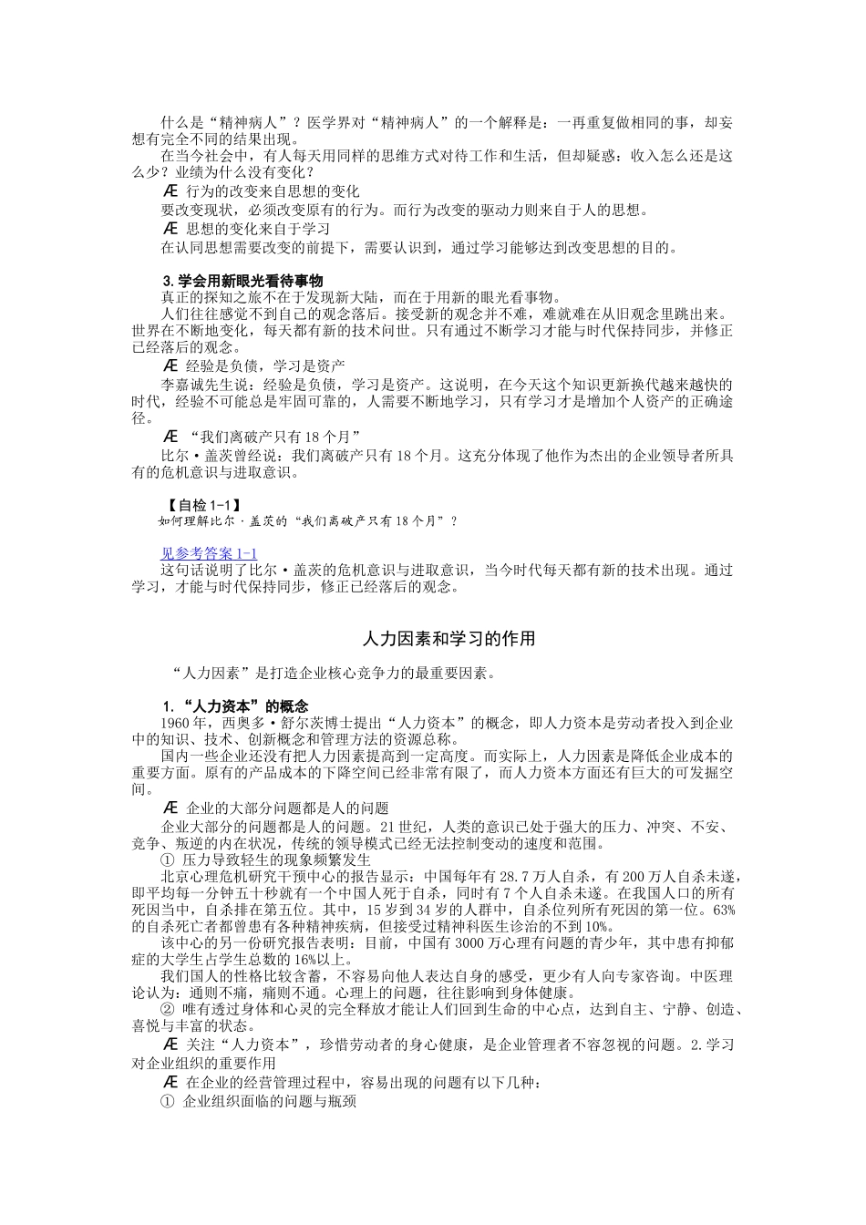 NLP水性领导力的八项修炼_第2页
