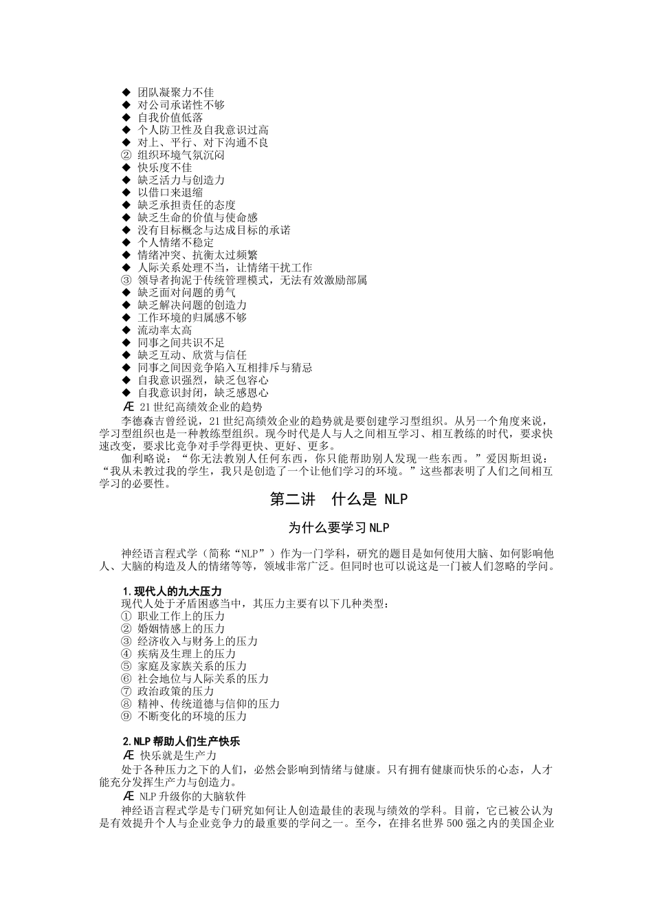 NLP水性领导力的八项修炼_第3页