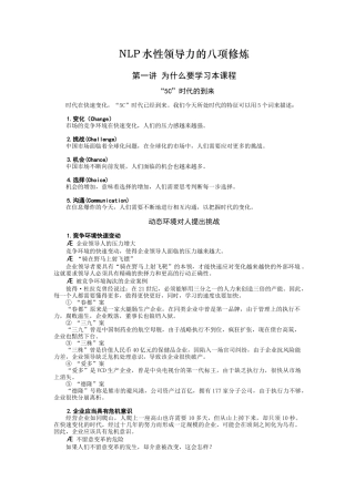 NLP水性领导力的八项修炼