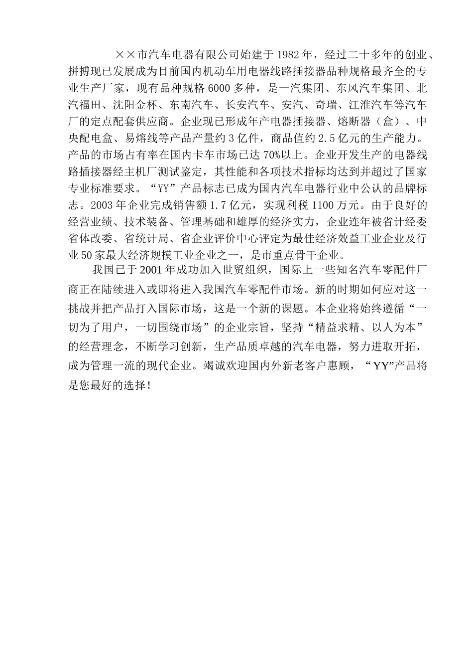 TS16949质量手册及程序文件范本汽车电器有限公司质量手册_第1页