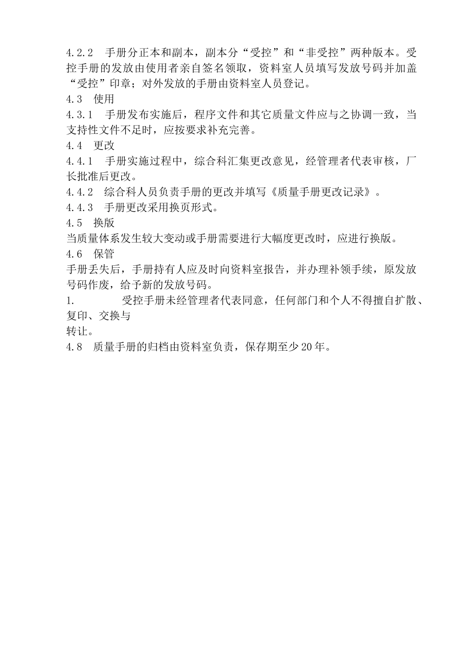 TS16949质量手册及程序文件范本汽车电器有限公司质量手册_第3页
