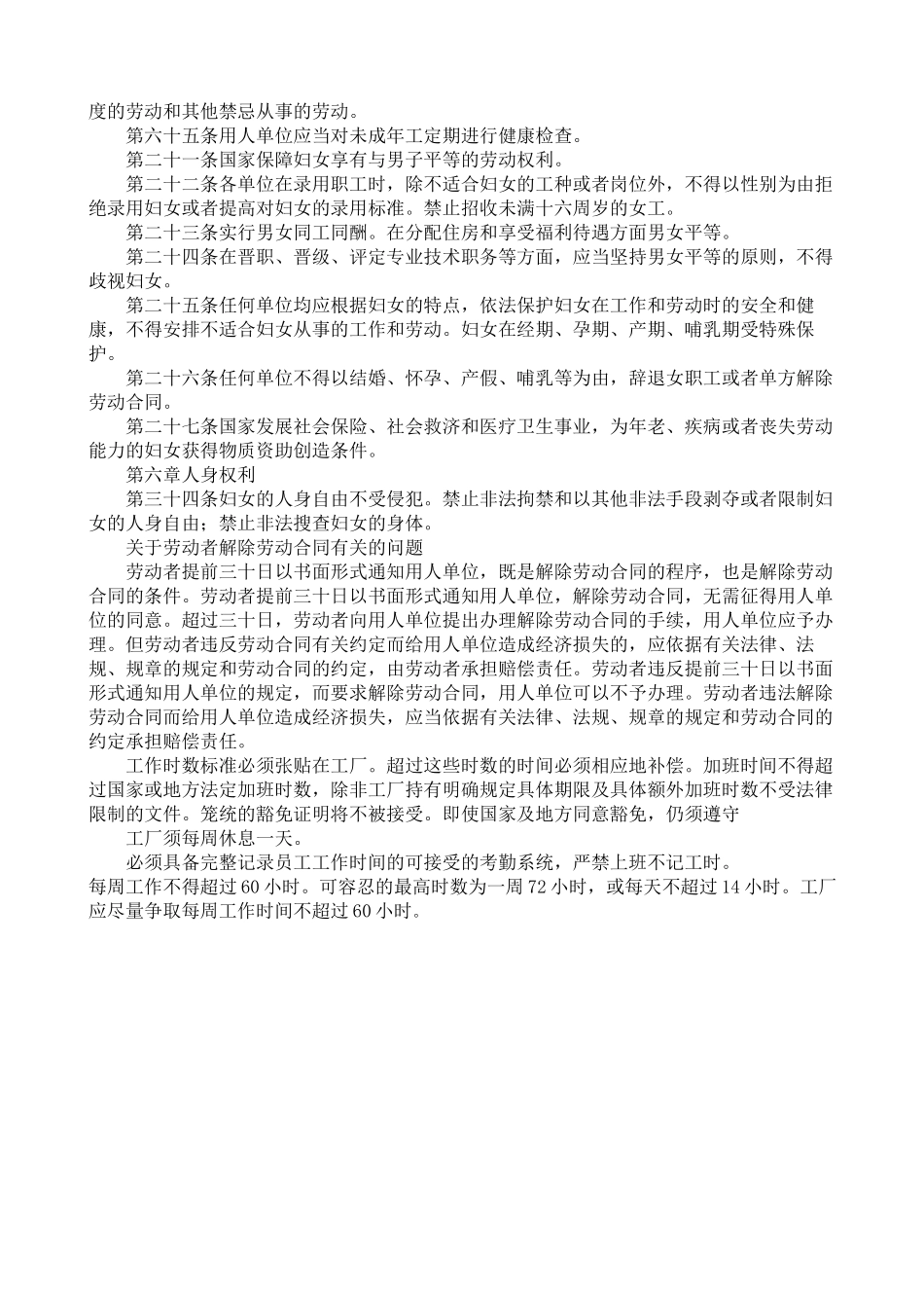 xxxx有限公司验厂管理手册验厂实用法规汇总——验厂知识_第2页