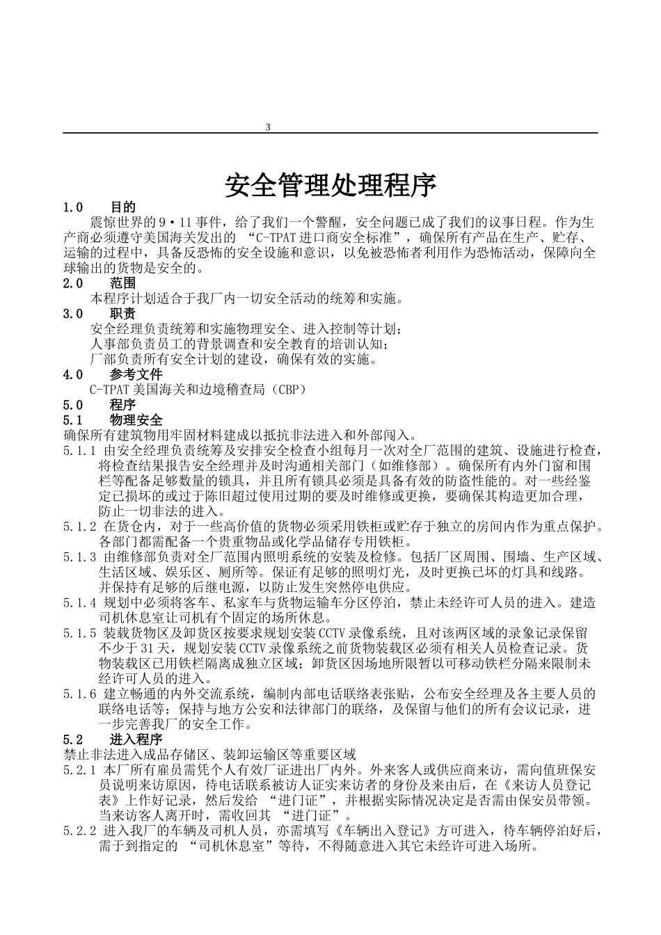 xxxx有限公司验厂管理手册验厂实用法规汇总——验厂知识_第3页
