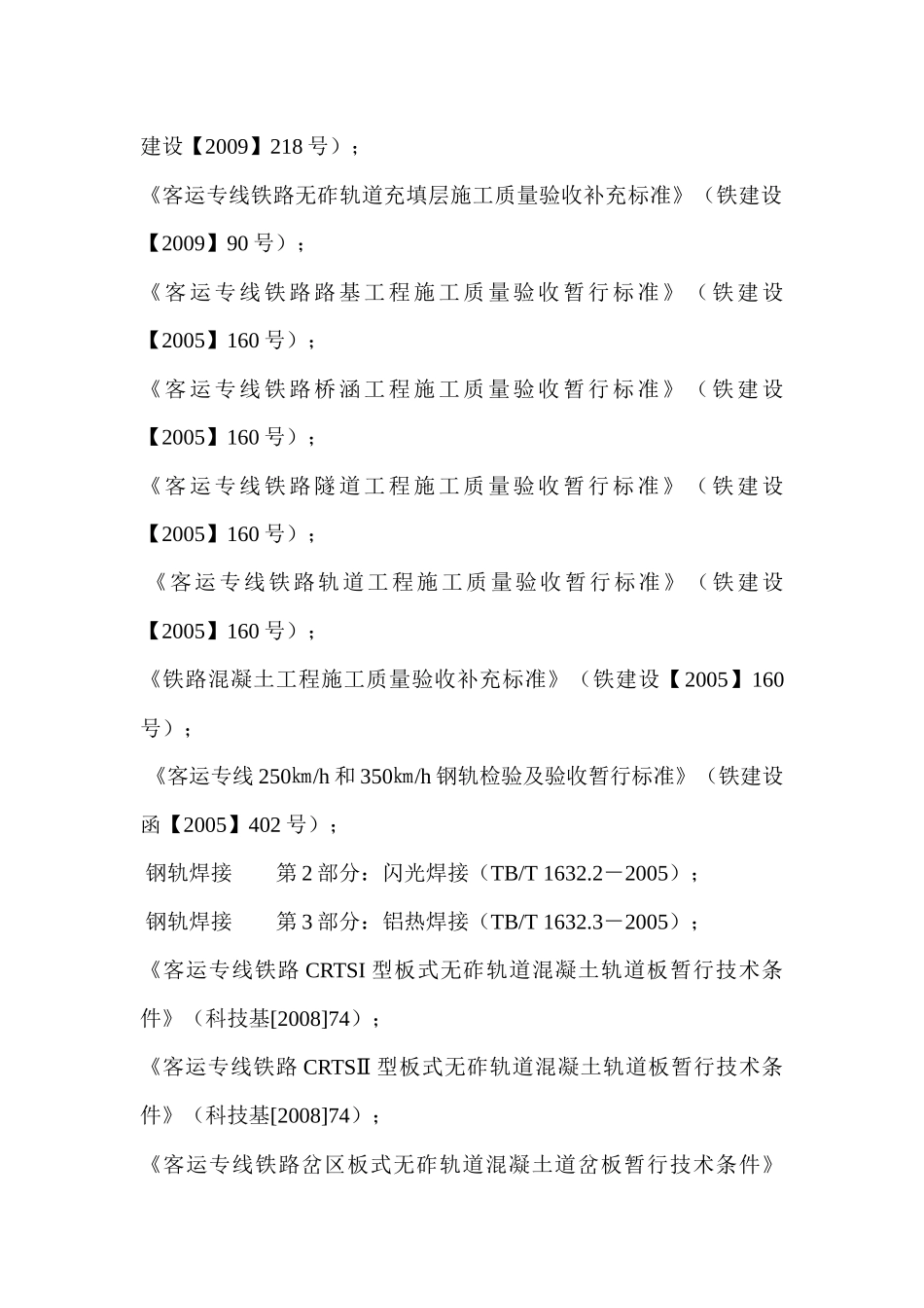 板式无砟轨道施工监理细则_第2页