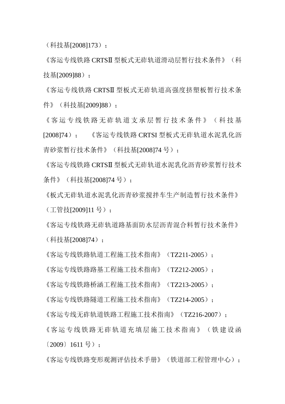 板式无砟轨道施工监理细则_第3页