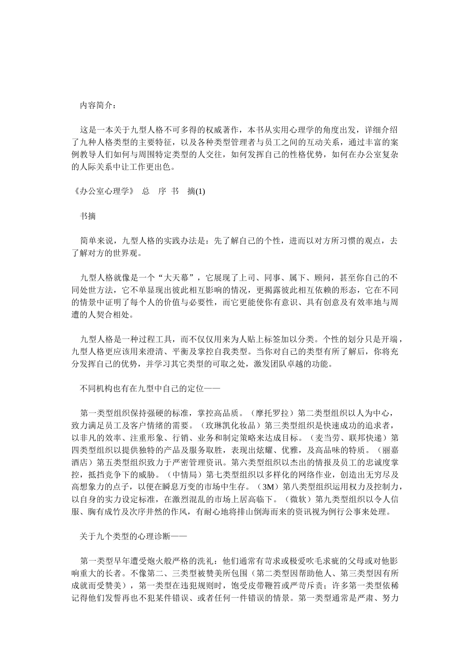 办公室心理学：醒觉的领导与上睿智的员工_第1页