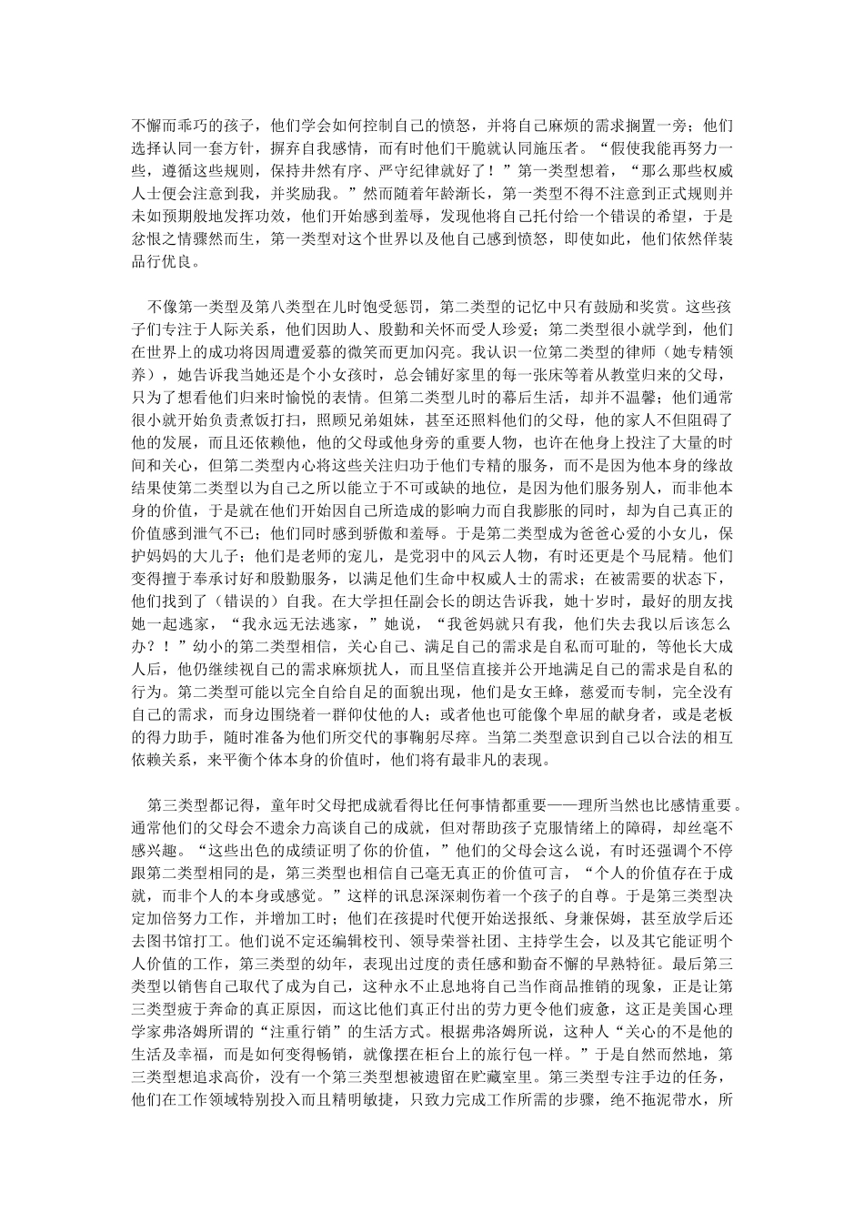 办公室心理学：醒觉的领导与上睿智的员工_第2页