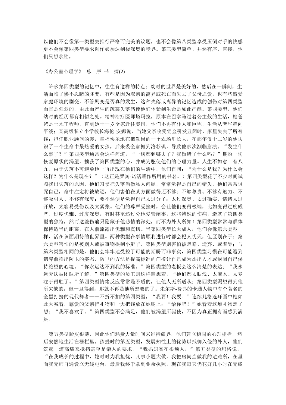 办公室心理学：醒觉的领导与上睿智的员工_第3页