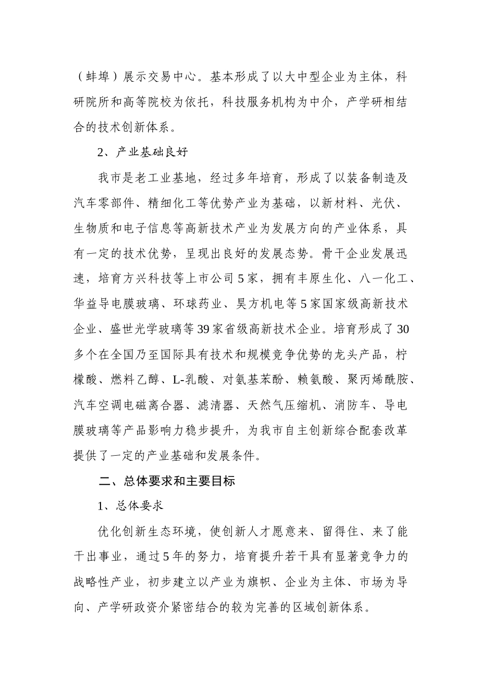 蚌埠市自主创新综合配套改革试验方案_第2页