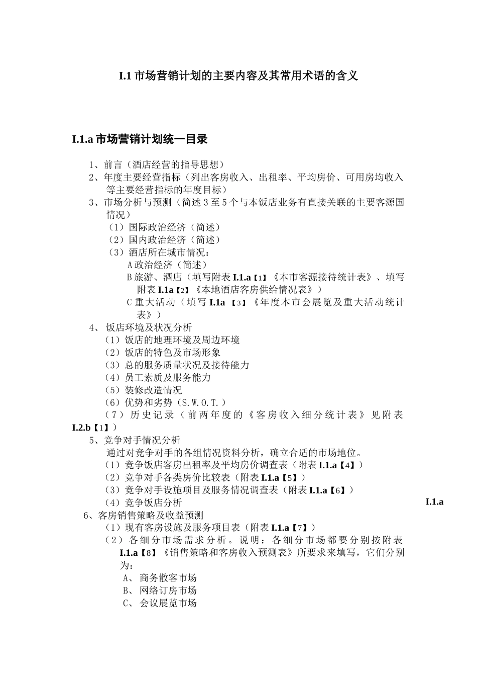 北方重工市场营销与销售管理制度手册_第2页