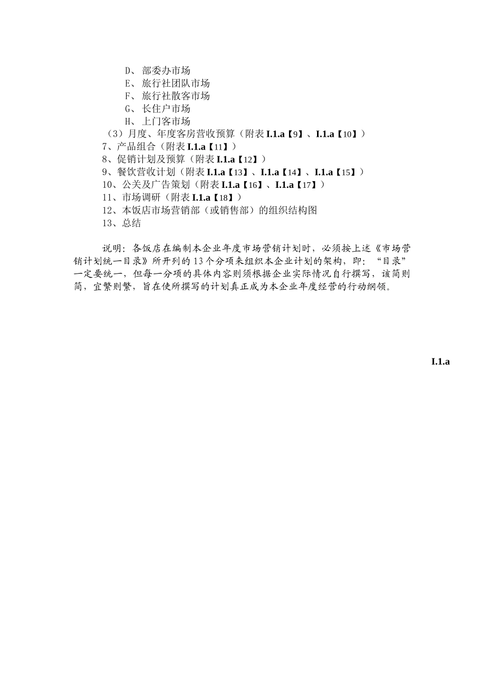 北方重工市场营销与销售管理制度手册_第3页