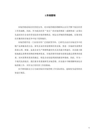 北方重工市场营销与销售管理制度手册