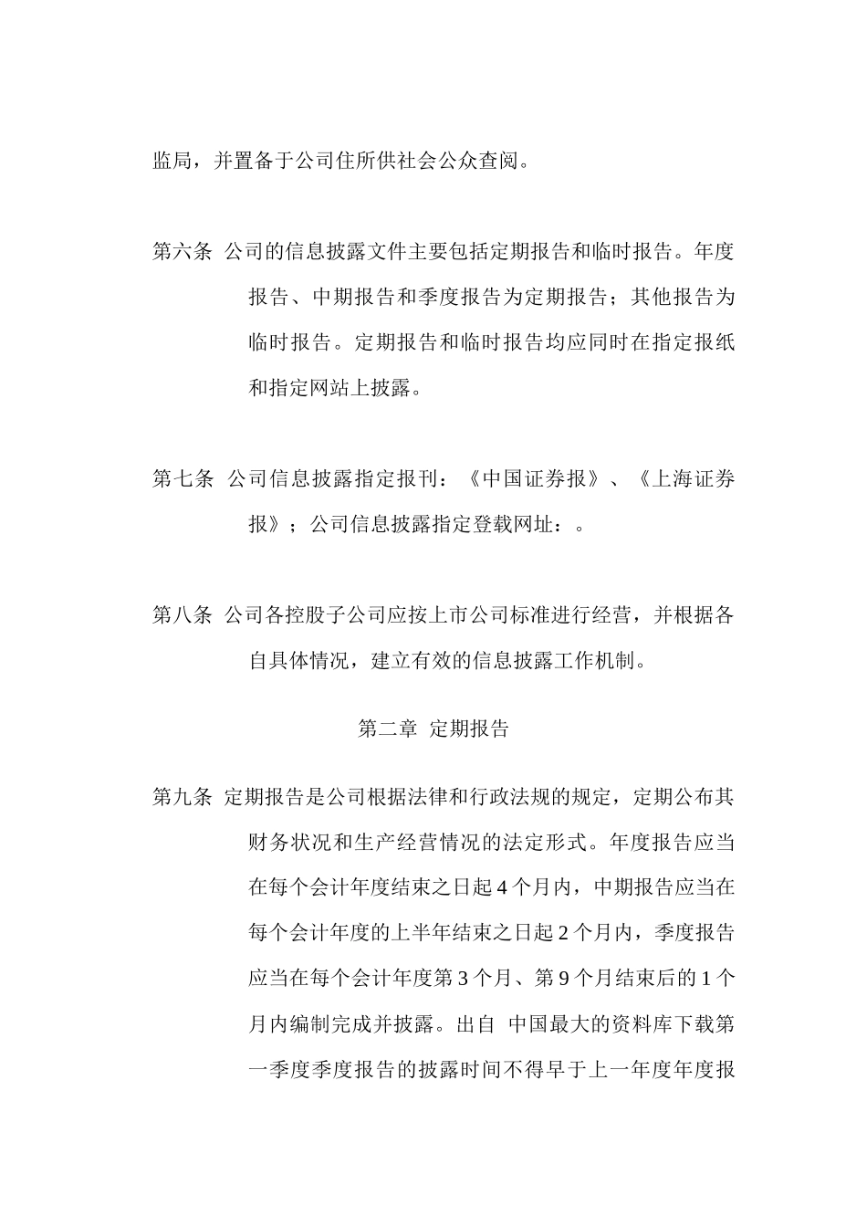 北京食品股份有限公司信息披露管理办法_第3页