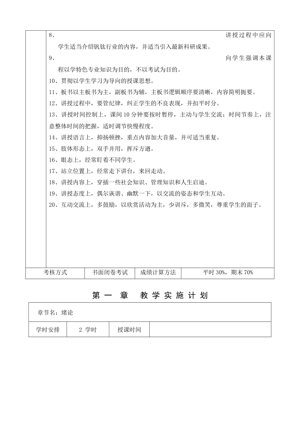 材料科学与工程专业金属班钒钛产品生产工艺及设备课程教案_第2页