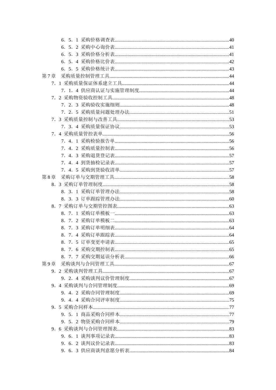 采购管理工具大全_第2页