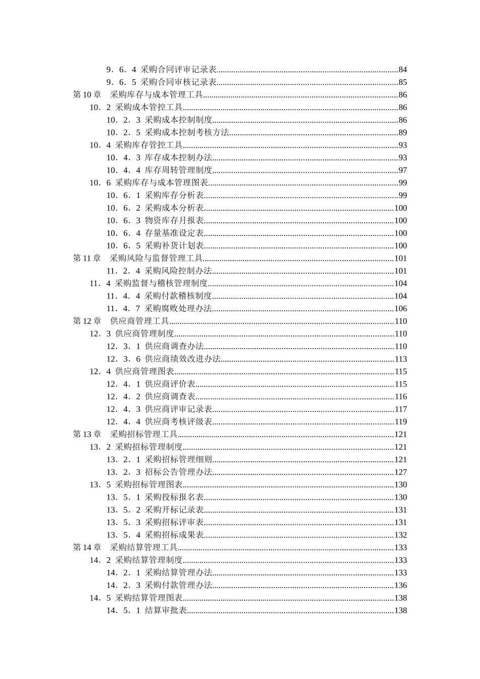 采购管理工具大全_第3页
