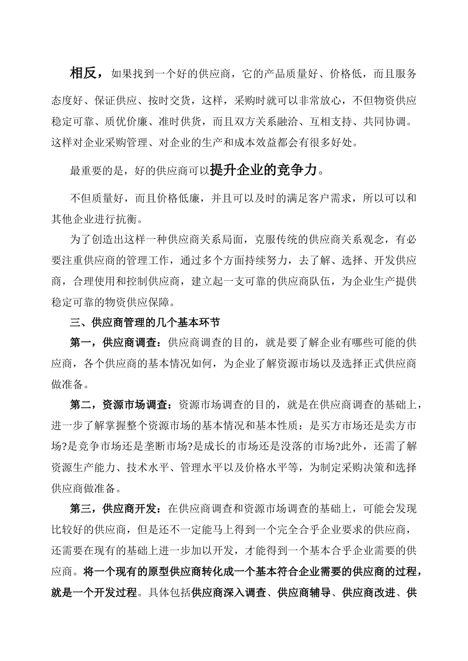 采购管理-供应商选择与管理_第3页
