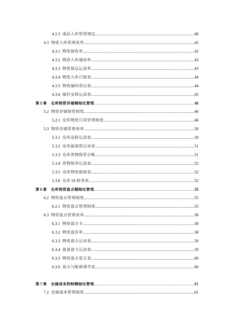 仓储物流精细化管理全案超值珍藏版_第2页