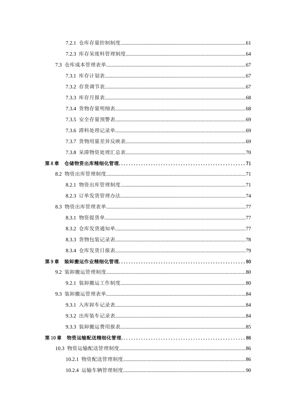 仓储物流精细化管理全案超值珍藏版_第3页