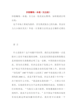 炒股赚钱一本通