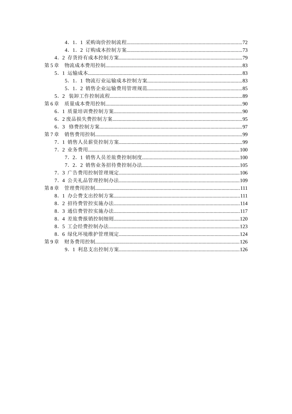 成本费用控制精细化管理全案知识点梳理汇总_第3页
