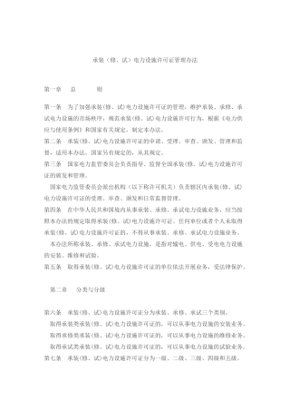 承装（修、试）电力设施许可证管理办法